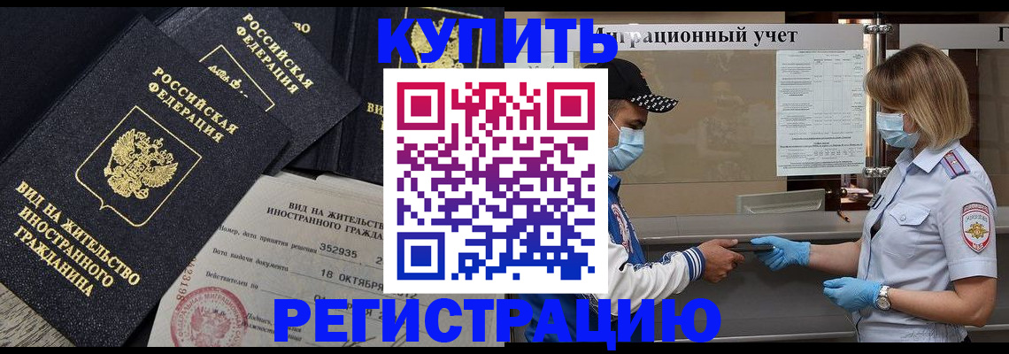 прописка иностранных граждан в Усть-Лабинске